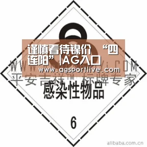 谨慎看待镍价 “四连阳”|AG入口(图3) AG官网