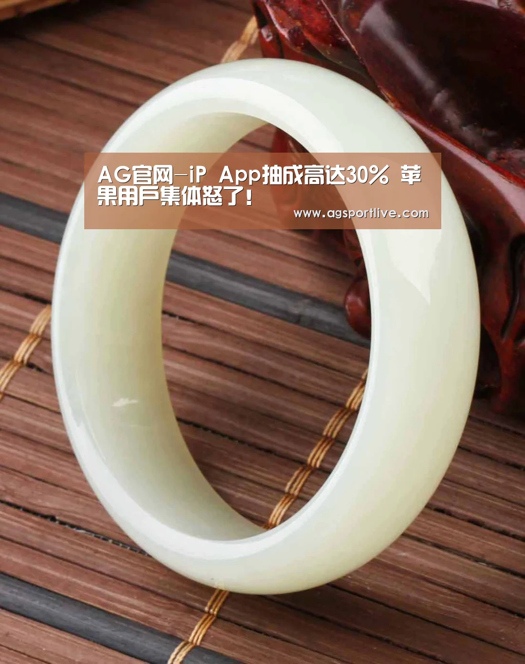 AG官网-iP App抽成高达30% 苹果用户集体怒了!(图3) AG官网