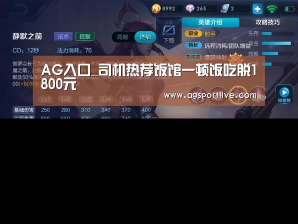 AG入口_司机热荐饭馆一顿饭吃脱1800元(图1) AG真人