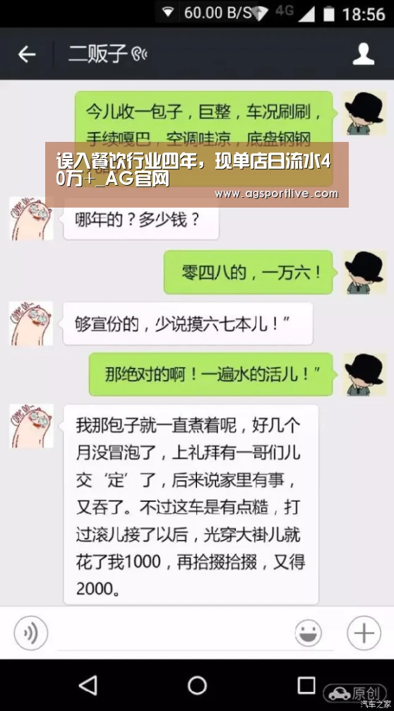 误入餐饮行业四年,现单店日流水40万+_AG官网(图3) AG入口